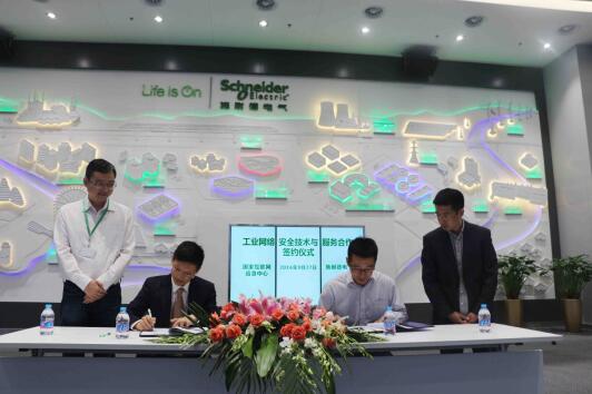 雙方正式簽署工業網絡安全技術與服務備忘錄